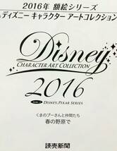 【送料無料】ディズニー・アートコレクション『くまのプーさんと仲間たち (春の野原で) 』 読売新聞 額絵シリーズ(額入り) 新品_画像4