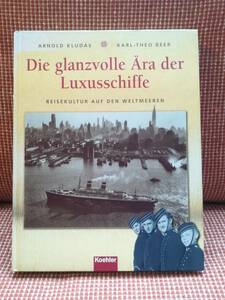  Germany foreign book [ gorgeous passenger boat. brilliant . era world. sea. . culture ] Die glanzvolle ra der Luxusschiffe photoalbum German hard cover rare!