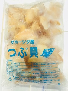 つぶ貝 (冷凍・むき身)1kg【貝のお寿司の定番】コリコリの食感が人気です【冷凍便】①