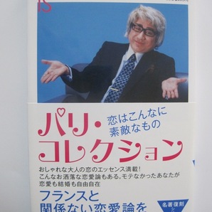 パリ・コレクション (たちばな新書名著復刻シリーズ) <新品>