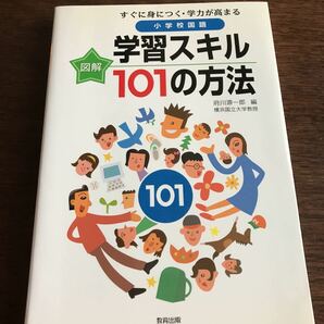 国語　学習スキル101の方法