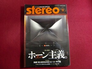 レ/ステレオ 2020年11月号 ホーン主義(イズム)