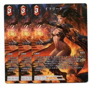 即決 FF-TCG　プロモ　PR-089　イフリータ　3枚セット