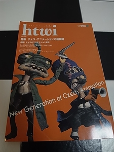 ★ヒッティ htwi No.16 特集「チェコ・アニメーションの新展開」雑誌