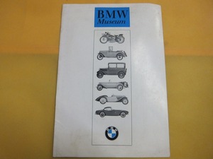 BMW博物館 bmw museum パンフレット昭和 アンティーク 珍品 レアもの 当時物 稀少