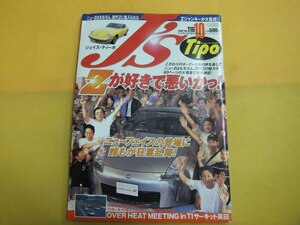 ジェイズ ティーポ J’s Tipo No.116 Zが好きで悪いかっ! フェアレディZ フェアレディZ 240Z350ZZ31Z32S130S30 Zジャンキーが大集結2002