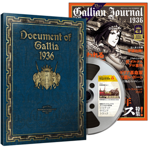 【未開封】 Document of Gallia 1936 ／ 予約 特典 DVD 戦場のヴァルキュリア 2 ガリア王立士官学校 ドキュメントオブガリア サントラ 冊子