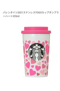 スターバックス ステンレスTOGOカップ バレンタイン ハート ピンク タンブラー スタバ