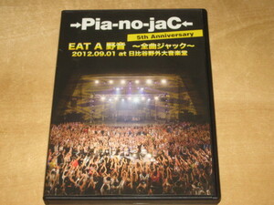Pia-no-jaC 5th Anniversary EAT A 野音 ～全曲ジャック～ 2012.09.01 at 日比谷野外大音楽堂 2枚組DVD