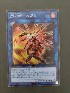 遊戯王 OCG　閃刀姫ーカガリ　スーパーレア プリズマティックアートコレクション 新品未使用