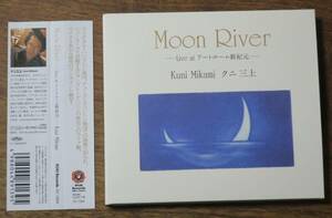 三上クニ橋本学Live at アートルーム新紀元Moon River池田聡La Vie en rose桂川潤Mack the Knife木戸和子Tea for Two横田明子KY-1004Smile