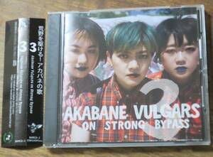 Akabane Vulgars on Strong Bypassアカバネ・バルガーズ・オン・ストロング・バイパス3BAMCD-2Stomping Stone/Cogito/Heavy Rain/Sun House