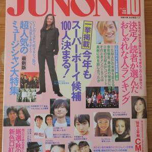 小沢健二JUNON国分太一x藤井フミヤ広末涼子SMAP光GENJI小林宏至V6菅賢治1996英姫dos舘ひろし柳本啓成x名波浩/細川茂樹x風間トオル浅野温子