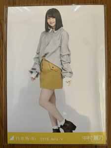 乃木坂46 月別生写真 2018.July-Ⅴ 中村麗乃 ヒキ