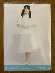 乃木坂46 月別生写真 2018.August 伊藤理々杏 ヒキ