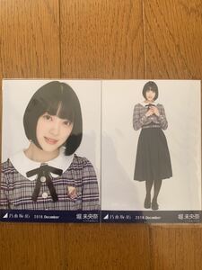 乃木坂46 月別生写真 2018.December 堀未央奈 アップ ヒキ