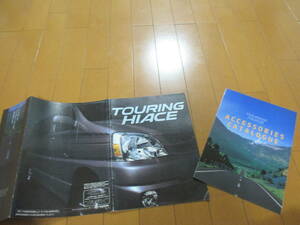 庫30891　カタログ ■トヨタ　■ＴＯＵＲＩＮＧ　ハイエース　ＨＩＡＣＥ＋ＯＰ　■1999.10　発行●15　ページ