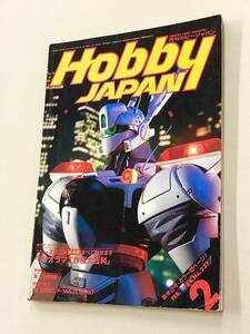  prompt decision! rare article! magazine [ monthly hobby Japan 1989 year 2 month number :pa tray bar Gundam ν Gundam zerubeli male RUSH new rice field genuine .]