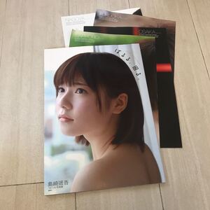 島崎遥香 写真集「ぱるる、困る」 ポスター4種付き
