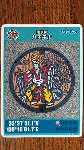 送料無料 マンホールカード　東京都八王子市