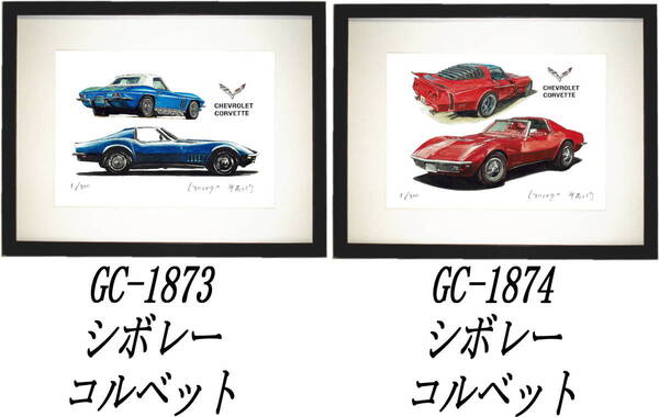 GC-1873シボレーコルベット・GC-1874シボレーコルベット限定版画300部 直筆サイン有 額装済●作家 平右ヱ門 希望図柄をお選びください