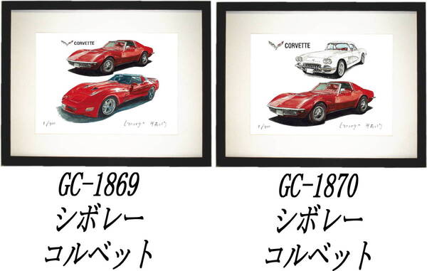 GC-1869シボレーコルベット・GC-1870シボレーコルベット限定版画300部 直筆サイン有 額装済●作家 平右ヱ門 希望図柄をお選びください