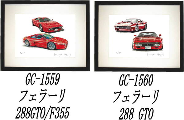 GC-1559フェラーリ288GTO/F355・GC-1560 フェラーリ288GTO限定版画300部 直筆サイン有 額装済●作家 平右ヱ門 希望図柄をお選び下さい