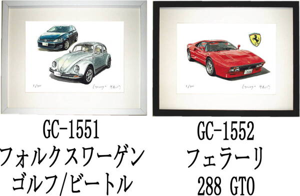 GC-1551ワーゲンゴルフ/ビートル・GC-1552 フェラーリ288GTO限定版画300部直筆サイン有 額装済●作家 平右ヱ門 希望図柄をお選び下さい
