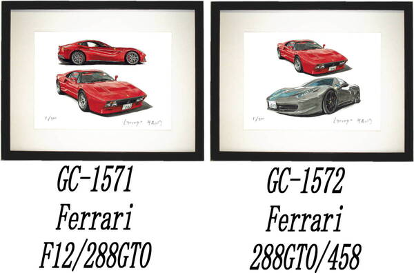GC-1571 フェラーリF12/288GTO・GC-1572フェラーリ288GTO/458限定版画300部直筆サイン有額装済●作家 平右ヱ門 希望図柄をお選び下さい