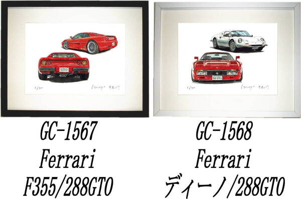 GC-1567フェラーリF355/288GTO・GC-1568フェラーリDino/288GTO限定版画300部直筆サイン有額装済●作家 平右ヱ門希望ナンバーをお選び下さい