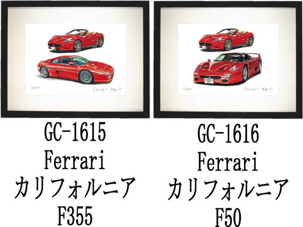 GC-1615 Ferrari/F355・GC-1616カリフォルニア/F50限定版画300部 直筆サイン有 額装済●作家 平右ヱ門 希望図柄をお選び下さい