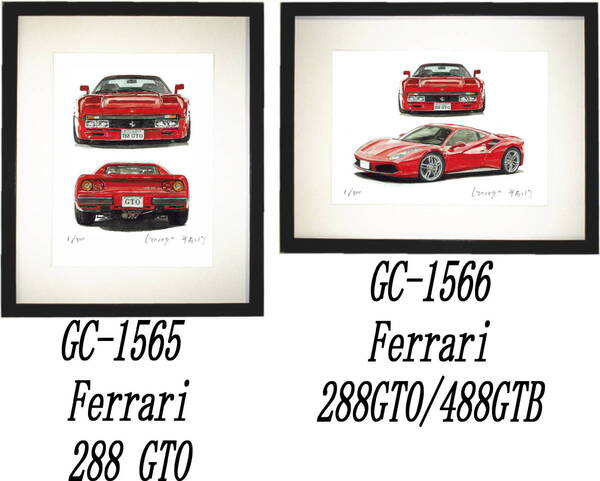 GC-1565 フェラーリ288GTO・GC-1566 フェラーリ288GTO/488GTB限定版画300部直筆サイン有額装済●作家 平右ヱ門 希望図柄をお選び下さい