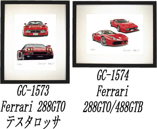 GC-1573フェラーリ288GTO/テスタロッサ GC-1574 288GTO/488GTB限定版画300部直筆サイン有額装済●作家 平右ヱ門 希望図柄をお選び下さい