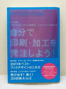 デザインのひきだし 15 特集自分で印刷・加工を発注しよう! 