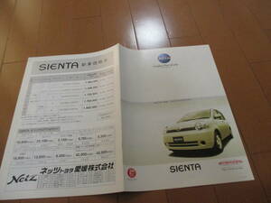 庫31208　カタログ ■トヨタ　■シエンタ　ＳＩＥＮＴＡ　OP　オプションパーツ　■2004.5月　発行●14　ページ