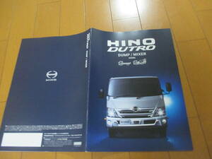 庫31239　カタログ ■ＨＩＮＯ　■デュトロ　ＤＵＴＲＯ　ダンプ/ミキサー　■2020.4　発行●31　ページ