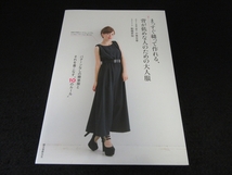 美品★洋裁本 『まっすぐ縫って作れる、背が低めな人のための大人服』■送120円 小峯有華 スカート チュニック ワンピース コート ○_画像1