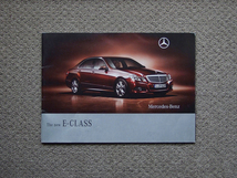 【カタログのみ】Mercedes-Benz 2009.05 E-Class 検 メルセデス ベンツ Eクラス セダン W212 AMG E300 E350 E550_画像1