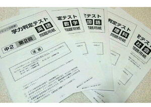 ★偏差値・学力判定テスト★お試し価格★5教科(年3回分)セット★各学年選べます★偏差値・順位・志望校全て診断★