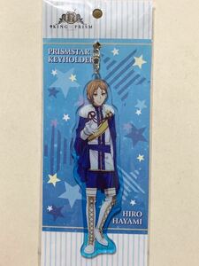 KING OF PRISM キングオブプリズム　キンプリ 速水ヒロ　 アクリルキーホルダー　アクキー 新品未開封