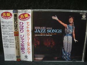 ★同梱発送不可★CD / 美空ひばり HIBARI SINGS JAZZ ひばりジャズを歌う ナットキングコールをしのんで 原信夫とシャープアンドフラッツ