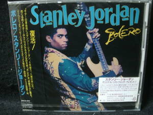 ★同梱発送不可★中古 CD / 未開封 / STANLEY JORDAN / BOLERO / スタンリー・ジョーダン / ボレロ /