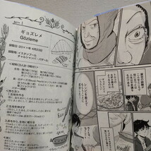 即決アリ！送料無料！ 『 粉もんロード 』★ クマリネ / トルコ 中国 料理 / 講談社_画像4