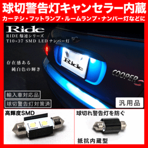 フォルクスワーゲン ゴルフ5ヴァリアント 1K系 LED ナンバー灯 ライセンス灯 SMD 大粒2連 2個 キャンセラー内蔵 ホワイト