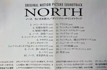 ♪即決/ノース 小さな旅人 /オリジナル・サウンドトラック_画像5