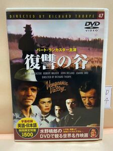 【復讐の谷】洋画DVD（中古DVD）映画DVD（DVDソフト）激安！！！《送料全国一律180円》