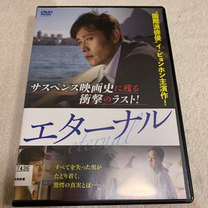エターナル イ・ビョンホン DVD