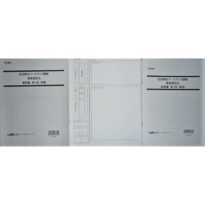 LEC 司法書士 2018 記述解法ベースアップ講座 商業登記法 演習編