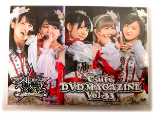 即決 DVD「℃-ute DVD MAGAZINE Vol.33」DVDマガジン キュート 鈴木愛理/矢島舞美/中島早貴/岡井千聖/萩原舞