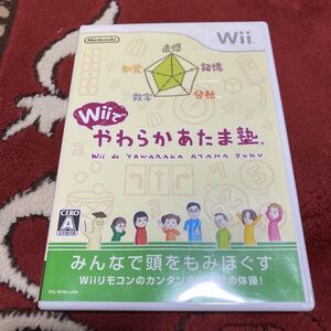 「Wiiでやわらかあたま塾」